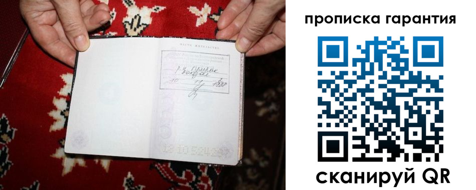 прописка гарантия в Марий Эл